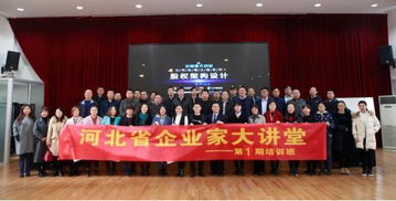 河北省企業(yè)家協(xié)會成功舉辦公司治理之道系列之股權(quán)架構(gòu)設(shè)計培訓班